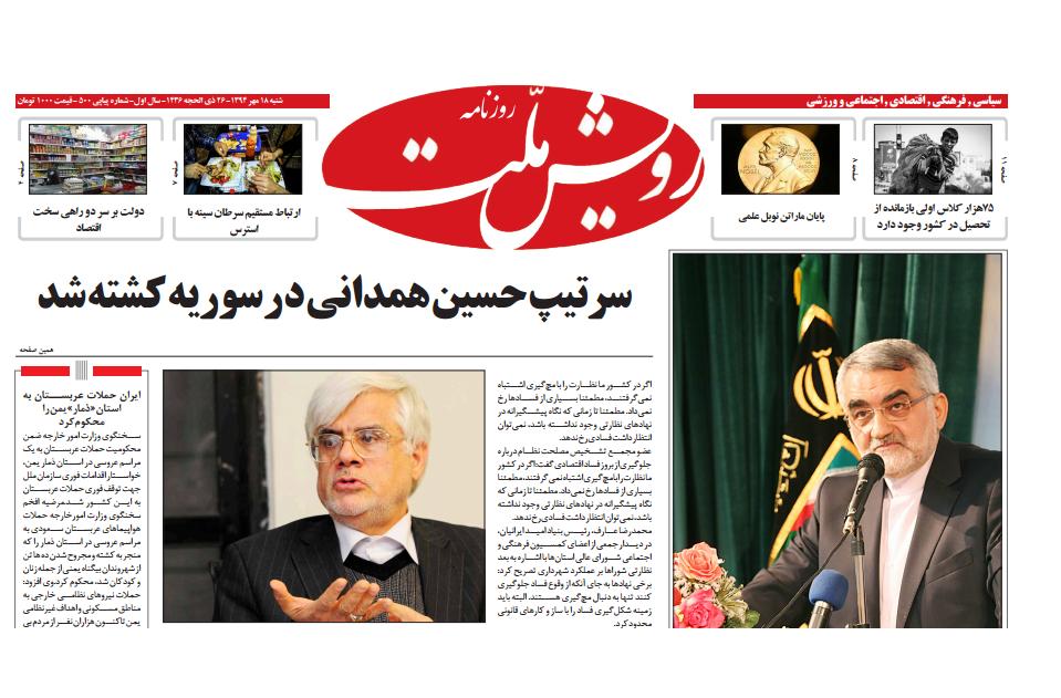 انتقام از شهيد همداني در يك روزنامه داخلی