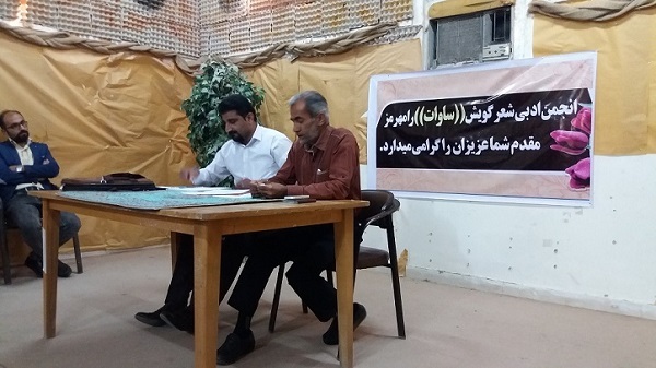 راه&zwnj;اندازی انجمن شعر گویشی &laquo;ساوات&raquo; در رامهرمز
