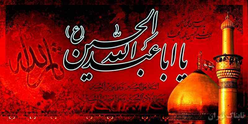 زیارت عاشورا حاج مهدی سماواتی