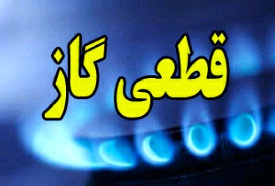 قطعی گاز در کوی کارمندان شمالی