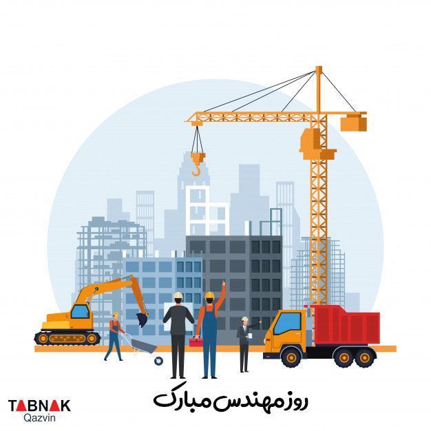 روز مهندس مبارک