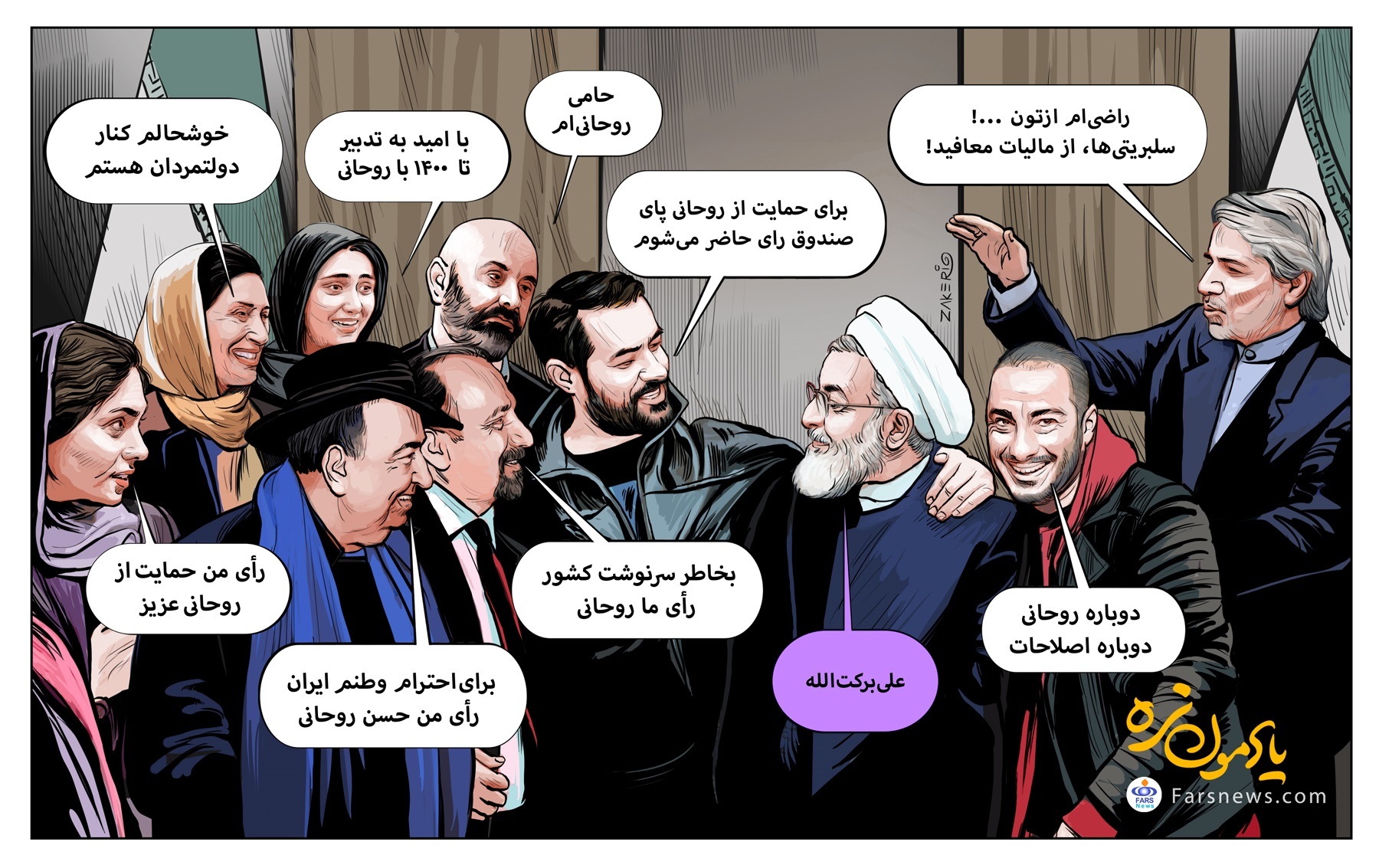کدام یک خطرناکترند کرونا یا سلبریتیها کدام یک خطرناکترند کرونا یا سلبریتیها