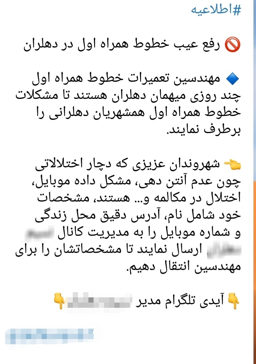 رونمایی از نوبرانه مخابرات / اطلاعات هویتی محرمانه یا آزاد؟ رونمایی از نوبرانه مخابرات / اطلاعات هویتی محرمانه یا آزاد؟