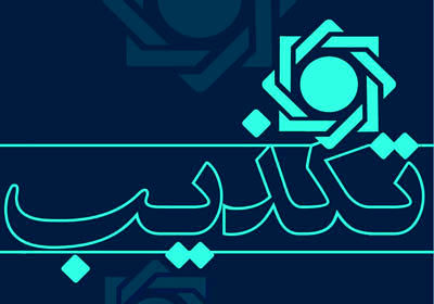 بانک مرکزی ادغام برخی از بانکهای خصوصی را تکذیب کرد بانک مرکزی ادغام برخی از بانکهای خصوصی را تکذیب کرد