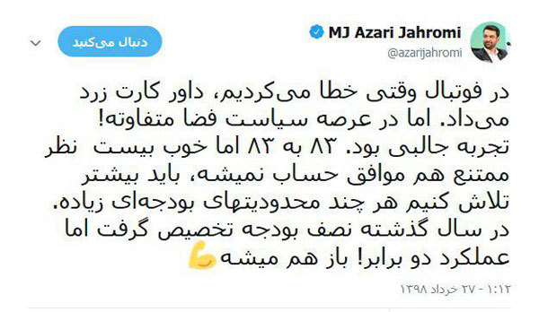 واکنش آذری جهرمی به کارت زرد مجلس واکنش آذری جهرمی به کارت زرد مجلس