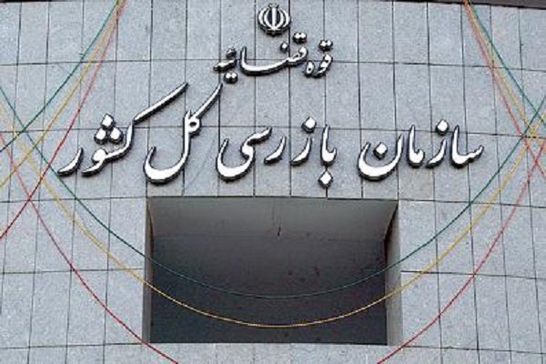 چند سؤال از سازمان بازرسی کل استان هرمزگان چند سؤال از سازمان بازرسی کل استان هرمزگان