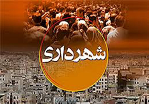 ابهر زیباتر می&zwnj;شود