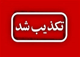 خبر تغییر استاندار کرمانشاه تکذیب شد خبر تغییر استاندار کرمانشاه تکذیب شد