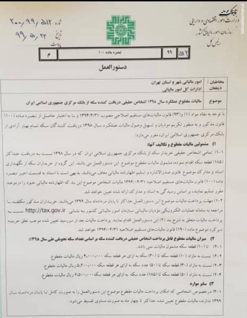 تا ۱۰ سکه از دولت در سال ۹۸ اگر خریدید مشمول مالیات نیست
