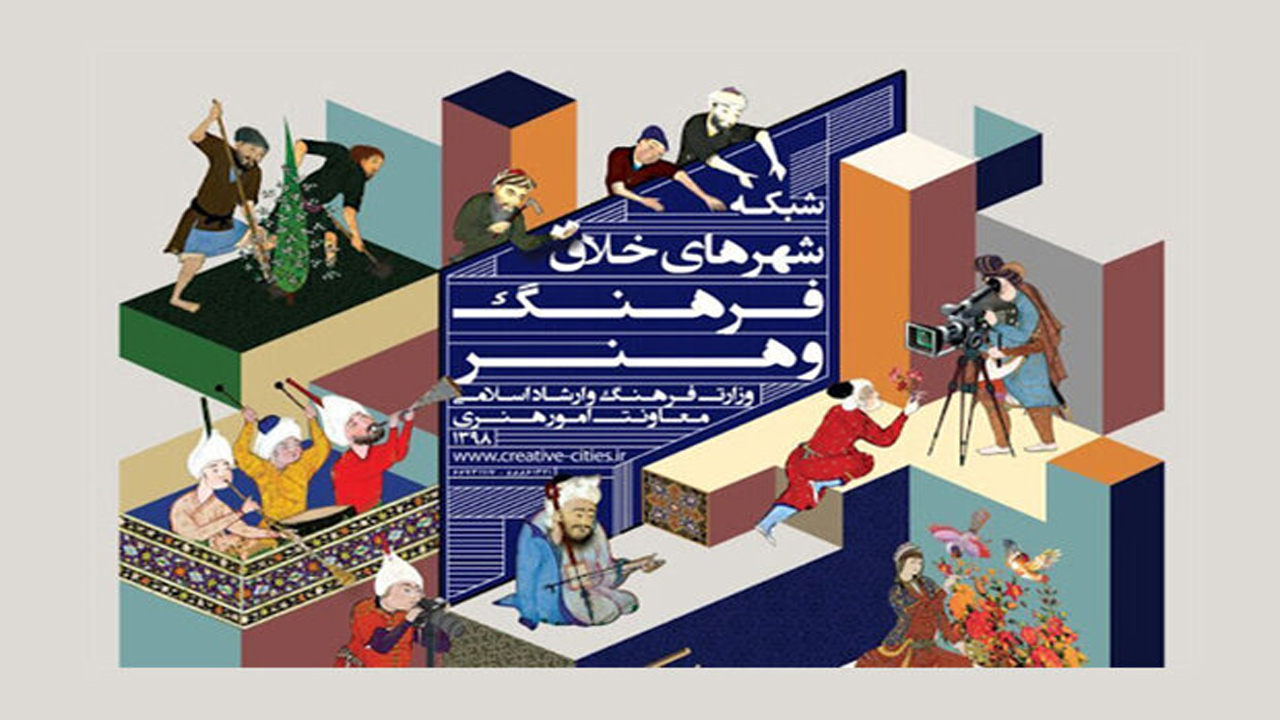 راهیابی شهر قزوین به شبکه شهرهای خلاق فرهنگ و هنر کشور راهیابی شهر قزوین به شبکه شهرهای خلاق فرهنگ و هنر کشور