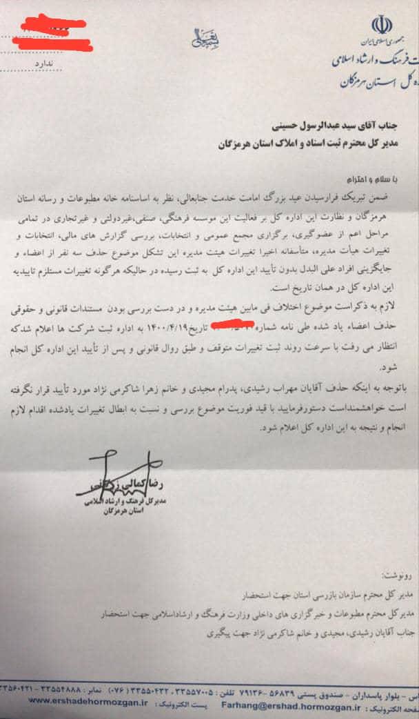 تغییرات هیئتمدیره خانهی مطبوعات هرمزگان ابطال شد تغییرات هیئتمدیره خانهی مطبوعات هرمزگان ابطال شد
