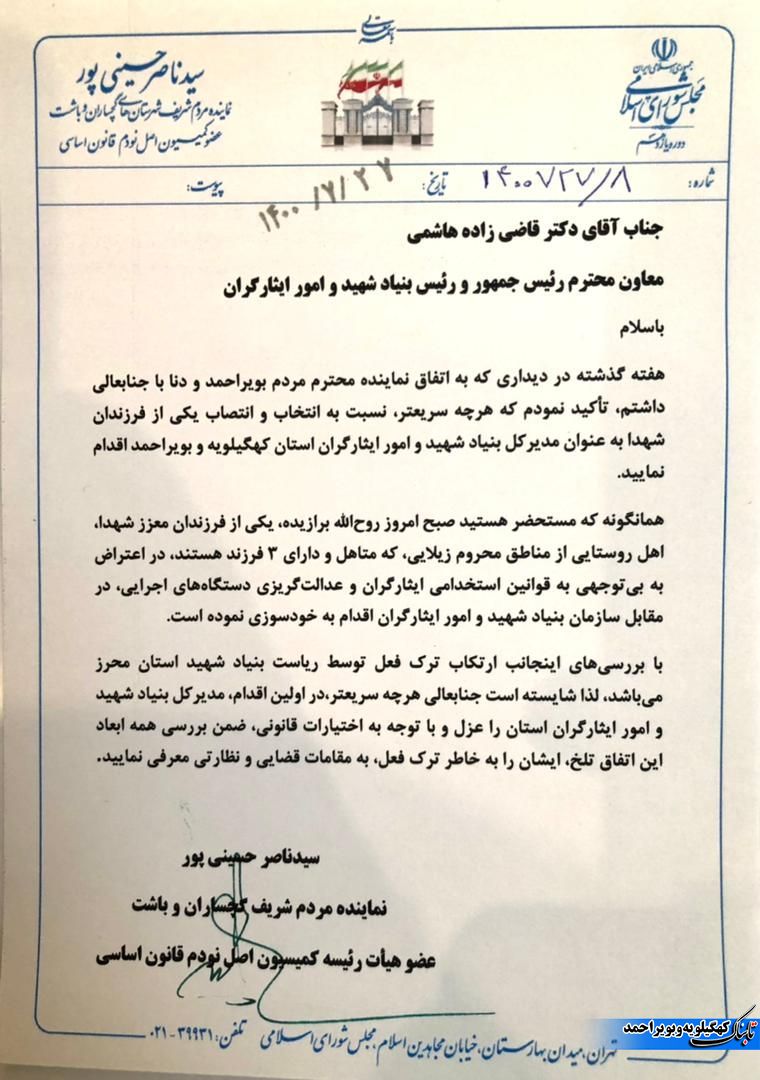 آیا مدیر کل بنیاد شهید کهگیلویه و بویراحمد دادگاهی می شود؟ آیا مدیر کل بنیاد شهید کهگیلویه و بویراحمد دادگاهی می شود؟
