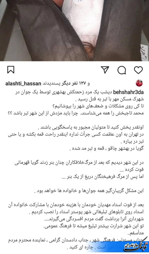 چاقو کشی منجر به قتل در بهشهر