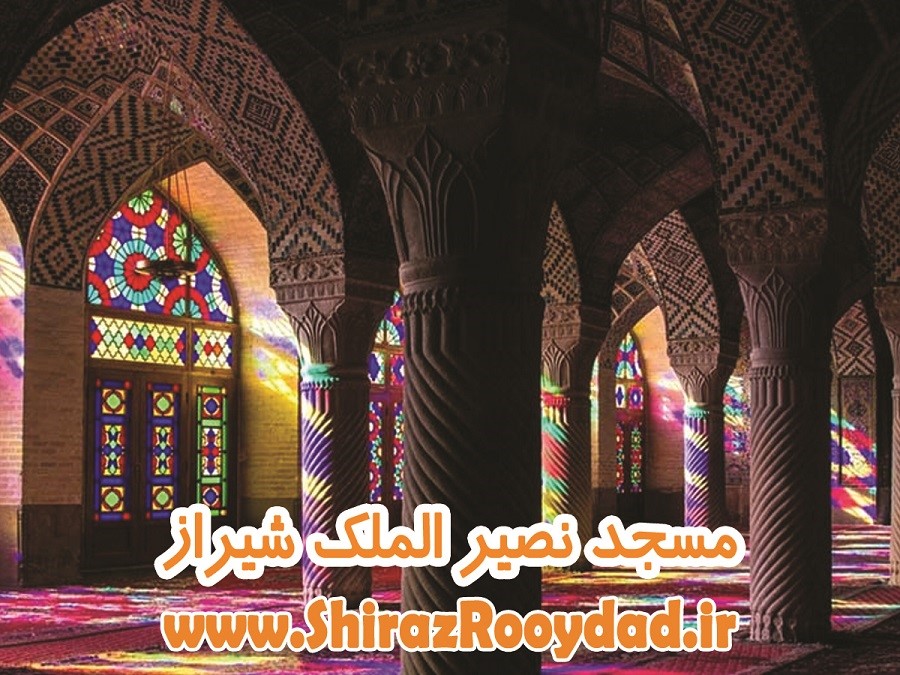معرفی جاذبه های گردشگری ، تفریحی و تجاری شیراز معرفی جاذبه های گردشگری ، تفریحی و تجاری شیراز
