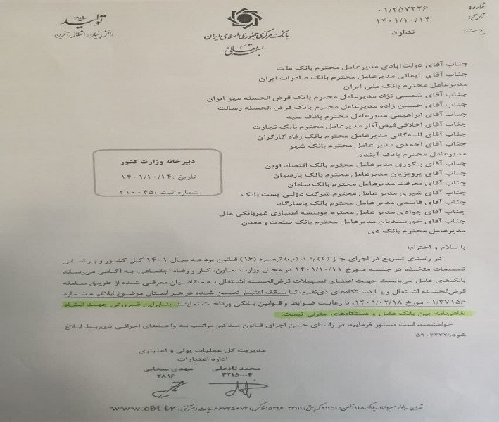 پرداخت وامهای تبصره ١۶ به خبرنگاران در هالهای از ابهام/ لزوم ورود دادستان کرمانشاه به پرداخت وامهای ضروری پرداخت وامهای تبصره ١۶ به خبرنگاران در هالهای از ابهام/ لزوم ورود دادستان کرمانشاه به پرداخت وامهای ضروری