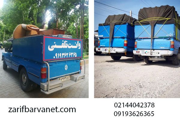 خدمات وانت بار تلفنی در تهران خدمات وانت بار تلفنی در تهران
