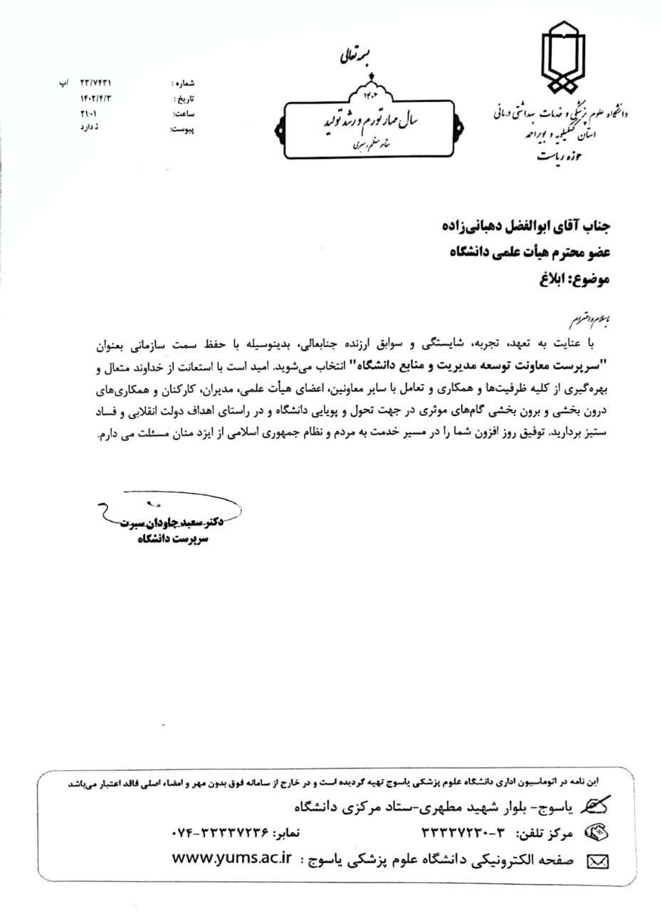 انتصاب در دانشگاه علوم پزشکی یاسوج انتصاب در دانشگاه علوم پزشکی یاسوج