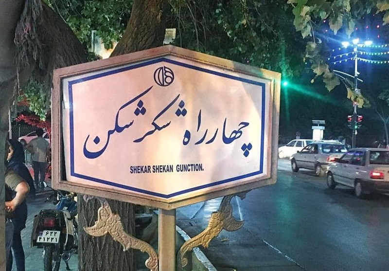 تکمیل نرمافزار نامگذاری معابر شهر اصفهان در آینده نزدیک