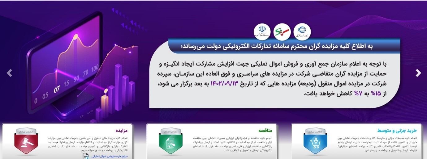 نقش ستاد ایران در بهبود مناقصات دولت