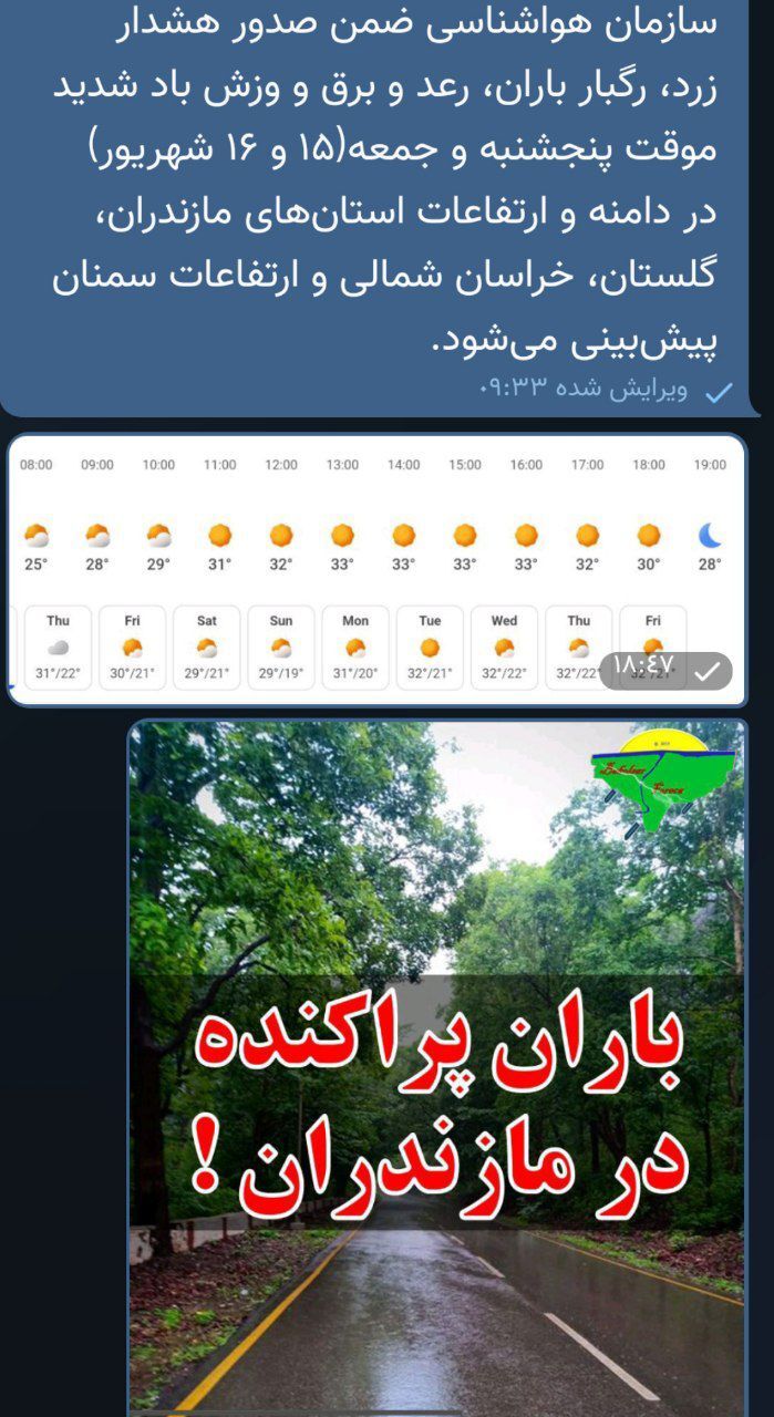 آخرین وضعیت جوی و متوسط دمای مازندران تا هفته آینده+ جدول