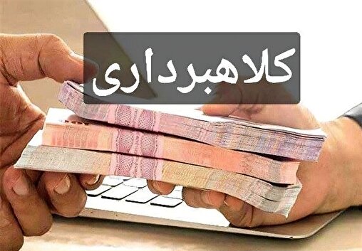 کلاهبردار حرفه ای با ۱۰ میلیارد ریال کلاهبرداری بازداشت شد کلاهبردار حرفه ای با ۱۰ میلیارد ریال کلاهبرداری بازداشت شد