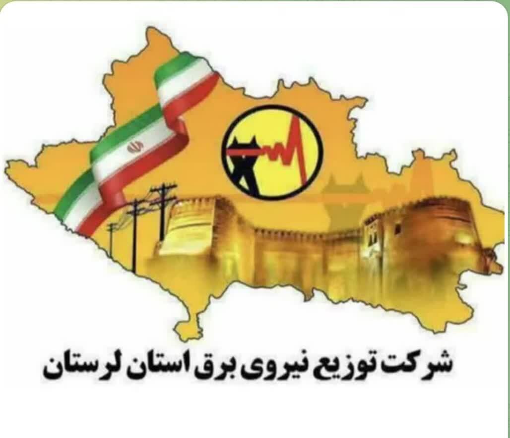 اطلاعیه خاموشی برق در مناطق مختلف لرستان، یک شنبه 7 دی اطلاعیه خاموشی برق در مناطق مختلف لرستان، یک شنبه 7 دی