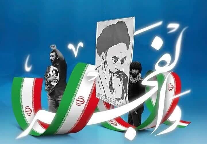 دهه فجر؛ نماد عزت و استقلال ملت ایران است دهه فجر؛ نماد عزت و استقلال ملت ایران است