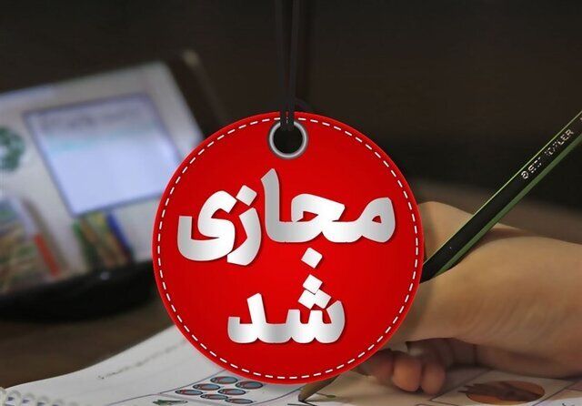 مدارس استان کرمانشاه در روز دوشنبه غیر حضوری شد مدارس استان کرمانشاه در روز دوشنبه غیر حضوری شد