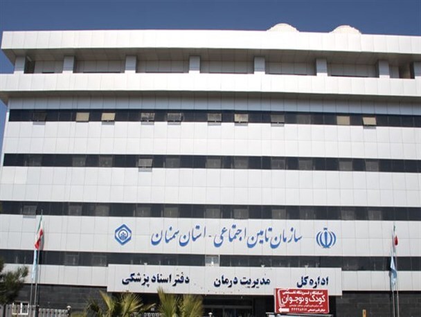 بازرسیهای تأمین اجتماعی سمنان از تحمیل ۶۹ میلیارد ریال هزینه جلوگیری کرد بازرسیهای تأمین اجتماعی سمنان از تحمیل ۶۹ میلیارد ریال هزینه جلوگیری کرد