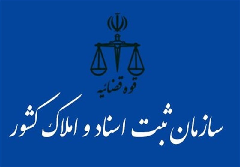 تحول دیجیتال در ثبت اسناد کرمانشاه برای حذف مراجعات حضوری تحول دیجیتال در ثبت اسناد کرمانشاه برای حذف مراجعات حضوری