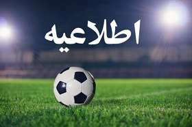 بدلیل بازی تیم ملی فوتبال ایران، شنبه ادارات کرمان با تأخیر باز میشوند بدلیل بازی تیم ملی فوتبال ایران، شنبه ادارات کرمان با تأخیر باز میشوند