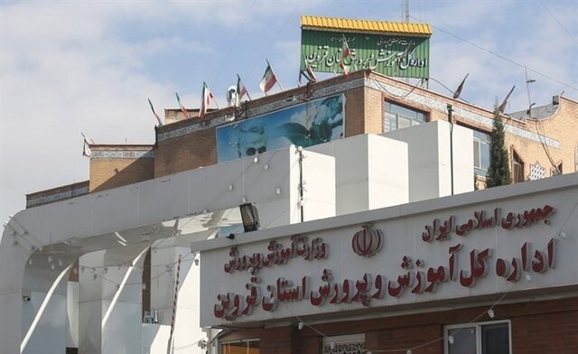 بحران بیسکانی در آستانه مهر؛ آموزشوپرورش قزوین در انتظار یک تصمیم بحران بیسکانی در آستانه مهر؛ آموزشوپرورش قزوین در انتظار یک تصمیم