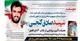یادواره شهید 